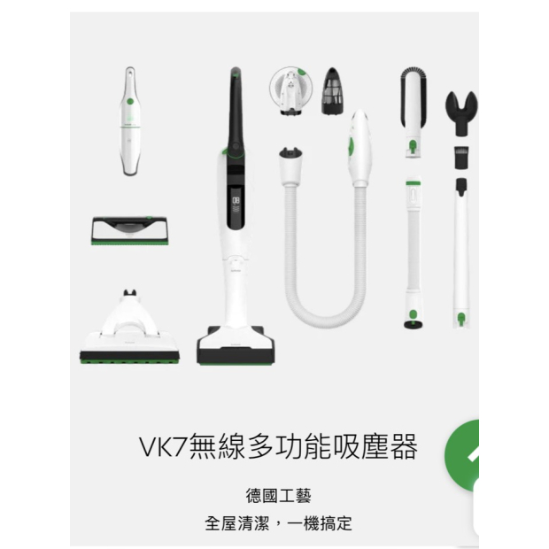 VK7無限多功能吸塵器